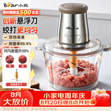 小熊（Bear）绞肉机2026新款家用小型 绞馅机 搅肉机  碎肉机  升级悬浮刀QSJ-B03U3