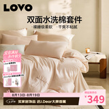 LOVO水洗棉四件套 全棉床单被套双人床上用品200*230cm米色