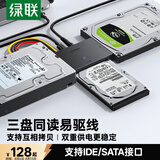 绿联USB3.0转IDE/SATA易驱线硬盘盒转接头硬盘读取器 外接2.5/3.5英寸硬盘适用笔记本台式电脑硬盘盒