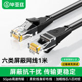 毕亚兹 单屏蔽六类网线 CAT6类千兆极速8芯双绞 工程家用电脑宽带监控电脑网络跳线成品网线 黑色1米