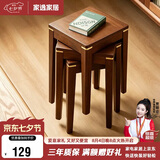 家逸实木凳子家用可叠放小板凳简约餐桌凳椅子创意高凳铜素方凳