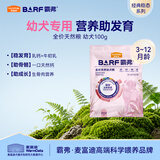 麦富迪狗粮 barf霸弗天然粮生骨肉冻干双拼小型中大型通用全价粮 【优质蛋白易消化】牛肉配方|幼犬粮试吃包100g