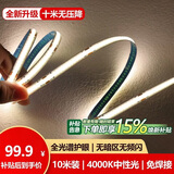 佼佼者（JIAOJIAOZHE）COB灯带24V低压LED自粘嵌入式线形灯客厅吊顶 10米暖白超亮无频闪