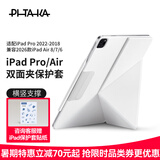 PITAKA可适用苹果iPadPro保护套2026年款iPad Air8/7/6双面夹磁吸轻薄全包防弯防摔壳皮套支架11英寸白色