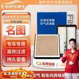 欧积香薰汽车空调滤芯+空气滤芯滤清器/现代名图14-19款(1.8L/2.0L)