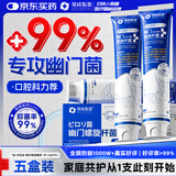 尾崎制药幽门螺旋杆菌牙分离膏剂幽门螺杆菌检测试纸口腔四联去口臭口气重嘴巴臭去黄异味清新护理脱敏抑菌膏5盒