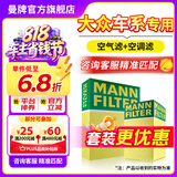 曼牌滤清器（MANNFILTER）滤芯格汽车专用保养过滤网套装适用大众 空气滤芯+空调滤芯 迈腾B8 17-24款 1.8T 2.0T