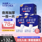 永福康夜用加厚成人拉拉裤L84片 臀围95-120cm 老人孕产妇内裤型纸尿裤