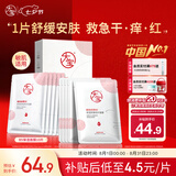 大宝B5保湿舒缓修护面膜10片补水紧急修护舒缓泛红七夕情人节礼物