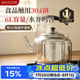 美厨（MAXCOOK）304不锈钢烧水壶响水壶 6L加厚中式鸣音 煤气电磁炉通用 MCH654