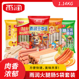 雨润火腿肠组合5种40只装1140g 休闲零食香肠火腿露营出游方便面
