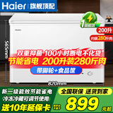 海尔（Haier）冰柜家用300升大容量全冷冻一级能效超低温速冻无需频繁除霜200升小冰柜小型节能省电冷冻冷藏两用 新一级高配版/约冻280斤肉/减霜80% 200L