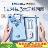 欧乐B德国进口成人电动牙刷iO3plus专业护龈刷白 刷头*2根源洁净牙龈呵护七夕情人节礼物（包装随机）