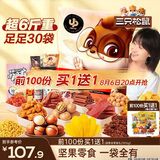 三只松鼠巨型零食大礼包30袋3146g超6斤礼物肉食坚果休闲零食情人节送对象