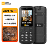 AGMM9户外三防按键手机 4G全网通移动联通电信直板功能机IP68防水防摔双卡双待老人老年手机