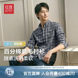 红豆（Hodo）【100%纯棉】长袖衬衫男格纹长绒棉柔软舒适休闲衬衣男款
