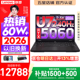 联想拯救者Y7000P 2026年补贴15% 电竞游戏笔记本电脑 RTX5060 标压酷睿AI大学生办公手提学生p图设计 【热销新品】Ultra7 16G 1T 满血RTX5060丨国家补贴 16英寸
