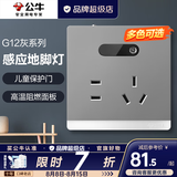 公牛（BULL）开关插座面板全屋套装g12星空灰斜五孔墙壁暗装修超薄官方旗舰 五孔地脚灯【人体光感 夜间起夜专用】