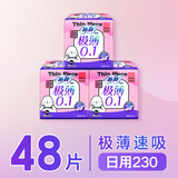 苏菲极薄0.1日用卫生巾23cm16片*3包无感干爽透气姨妈巾自营官方