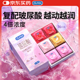 杜蕾斯（durex）避孕套安全套玻尿酸水光薄至润四合一16只水光套超薄情趣情侣物品