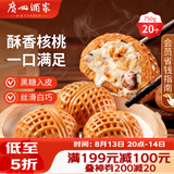广州酒家核桃包750g 20个 早餐半成品早茶点心包子面点食品美食面点预制菜