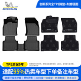 米其林（MICHELIN）TPE汽车脚垫特斯拉理想蔚来比亚迪奥迪大众宝马吉利等专用脚垫