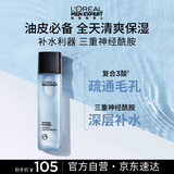 欧莱雅男士专用爽肤水130ml保湿平衡补水控油须后水护肤品生日礼物男生