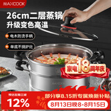 美厨（MAXCOOK）不锈钢蒸锅26cm二层蒸锅汤锅感温设计单底燃气炉电磁炉通用MCZ880