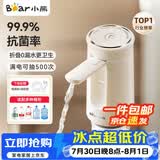 小熊（Bear）桶装水抽水器饮水机取水器电动上水器压水器自动抽水泵YSJ-F06Q1