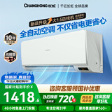 长虹空调 喵喵懒大1.5匹 新一级能效省电变频冷暖卧室挂机国家补贴纯铜管KFR-35GW/ZDAYW4+R1十年包修