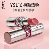 YSL圣罗兰圆管口红16莹亮润彩滋润唇膏保湿显色化妆品生日礼物女