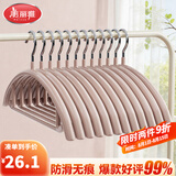 美丽雅衣架无痕衣挂衣服架无痕不鼓包防肩角防滑成人衣撑衣架子宽肩家用