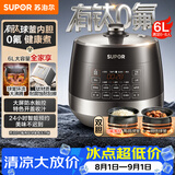 苏泊尔（SUPOR）6升大容量 5-6人电压力锅电高压锅电饭煲电饭锅煮饭锅 有钛内胆 智能预约SY-60YC6327Q