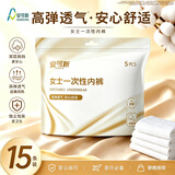 安可新一次性牛奶丝内裤7A抗菌旅行便携出差卫生免洗坐月子产后女士内裤 一次性牛奶丝内裤-15条-XL码