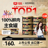 顽皮（Wanpy）鲜满罐猫罐头全价主食罐猫咪罐头宠物食品成猫幼猫零食小金盾湿粮 混合口味85g*24【鸡肉+鸭肉+三文鱼】