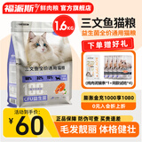 福派斯大袋猫粮幼猫成猫三文鱼通用天然粮英短美短猫粮高蛋白全价 三文鱼通用猫粮1.6kg