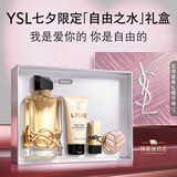 YSL圣罗兰自由之水气场花香90ml持久留香香水礼盒七夕情人节礼物生日女友