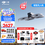 大疆（DJI）Flip无人机掌上Vlog 飞行相机 4K高清露营旅行航拍无人机新手入门无人机迷你便携跟拍小型vlog Flip实用双电套装（普通遥控器） 官方标配 【免费礼包1】遥控器保护套+收纳包+