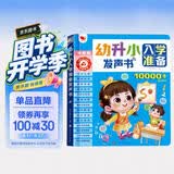 孩悦 幼升小入学准备发声书趣味认知学习幼小衔接点读发声书幼儿全能大学堂手指点读幼小早教启蒙玩具拼音识字+数学运算+字母单词六一儿童节礼物 点读书 发声书 有声书 早教发声书 早教发声书 点读书