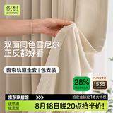 织想定制窗帘家用遮光2026新款卧室客厅高级感柯桥轨道全套一体包安装 高级百搭丶双面同色-芝士羊绒 收藏加购后 拍单免费寄样品测量 米
