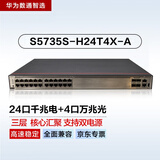华为数通智选S5735S-H24T4X-A万兆交换机核心汇聚三层网管 24口千兆电+4口万兆光可堆叠支持双电源