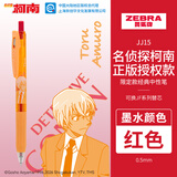 斑马牌（ZEBRA）JJ15 柯南联名限定第三弹 0.5mm签字笔商务学生刷题笔高颜值学习办公文具 安室透 红色单支装