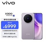 vivo X300 16GB+1TB 惬意紫 蔡司2亿超级主摄 蔡司APO超级长焦 5年持久流畅OriginOS 6 拍照 AI手机