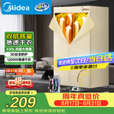 美的（Midea）【柔烘速干】干衣机烘干机家用婴儿衣物风干机360循环热风大容量便携式除菌除螨除湿烘衣HBGJ12AA