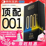 杜蕾斯（durex）超薄避孕套安全套润滑001黑金二合一10只情侣物品情趣用品七夕