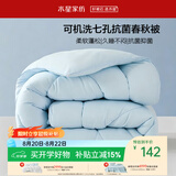 水星家纺被子春秋被 可水洗学生宿舍单人A类纤维被芯被褥150*210cm约3.3斤