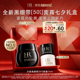 赫莲娜HR新黑绷带面霜15ml抗皱紧致保湿护肤品化妆品礼盒七夕情人节礼物