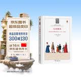 人间烟火：英国近代早期的经济生活，1470-1750年（英国史前沿译丛）