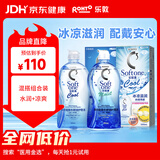 乐敦清C3多功能隐形眼镜护理液 美瞳护理 清洁滋润 保湿500ml+冰凉500ml