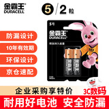金霸王(Duracell) 5号碱性电池2粒装 适用于儿童玩具/鼠标/电子门锁/血糖仪/体重称等